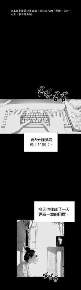 人性漫画《小说》我写的小说男友成真了却是个疯子