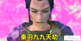 星辰变：秦羽“九九天劫”渡劫成功，新模姜立表白，狗粮撒了一地