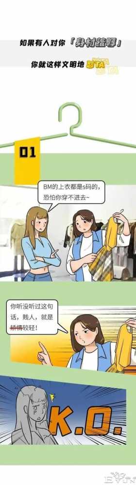 漫画：穿L码的女孩，身材「烂透」了