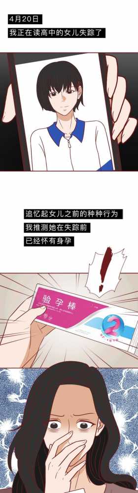 一根验孕棒引发的血案，女儿失踪，妈妈被活埋，漫画结局不寒而栗