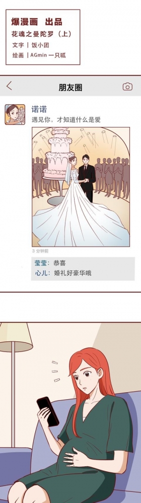 被有钱人抛弃后，她怀上了粉丝的孩子，一部揭露人性的漫画