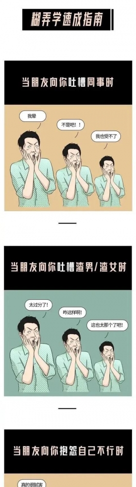 漫画：成年男女是如何糊弄另一半的？
