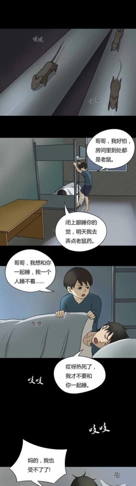 人性漫画：「猎鼠」
