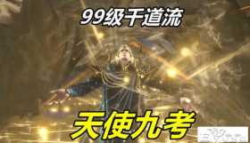 斗罗173集，“天使九考”降临，唐三赤身考核，波塞西献出女神光