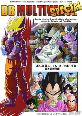 龙珠超次元乱战漫画071话：原本的时间线