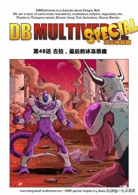 漫画龙珠 超次元《特别篇》19:古拉、最后的冰冻恶魔