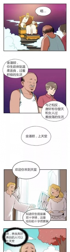 漫画：突然觉得天堂不香了