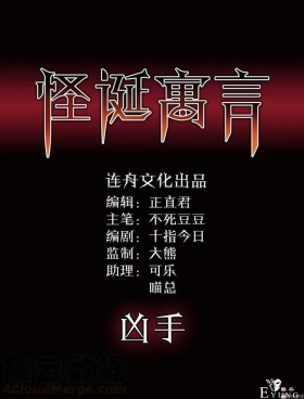 人性漫画《凶手》一瓶神奇的药水能把男人变成女人