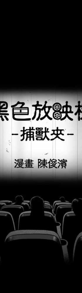 短篇漫画《陷阱》