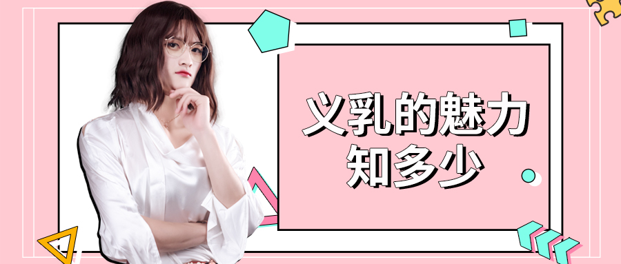 女装大佬修炼手册--义乳的魅力