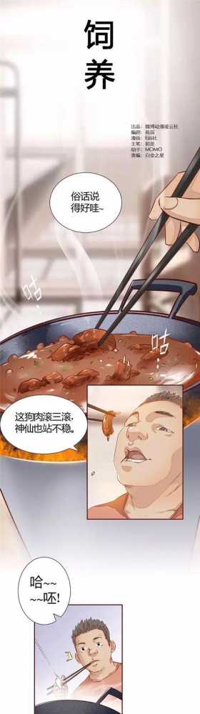 人性漫画《饲养》一觉醒来，世界被动物统治了我被迫被割了蛋