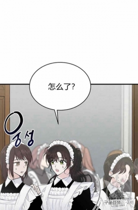 漫画：韩漫-侍奉的小姐成了少爷 35