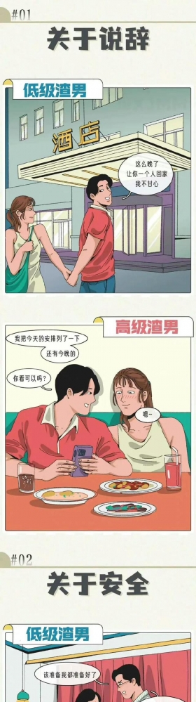 漫画：关于骗你上床，渣男的套路，一级比一级渣