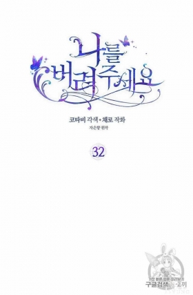 漫画：韩漫-请抛弃我 32