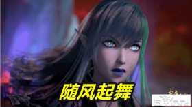 武庚纪122集预告，武庚继承永恒之夜，死亡眼神扑街，小萝莉暴走