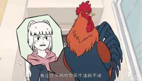 非人哉：你见过九月“杀鸡”吗？菜刀在手天下我有，可惜遭遇反杀