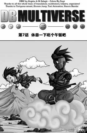 「漫画」龙珠超次元乱战 5 （龙珠同人）