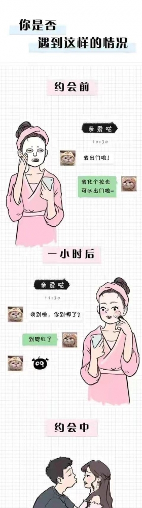 漫画：素颜女孩与带妆女孩出门流程的区别……