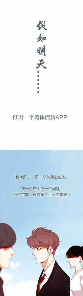 人性漫画《肉体贷款APP》可以抵押身体的信贷
