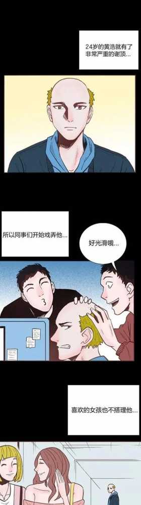 漫画故事：神奇假发