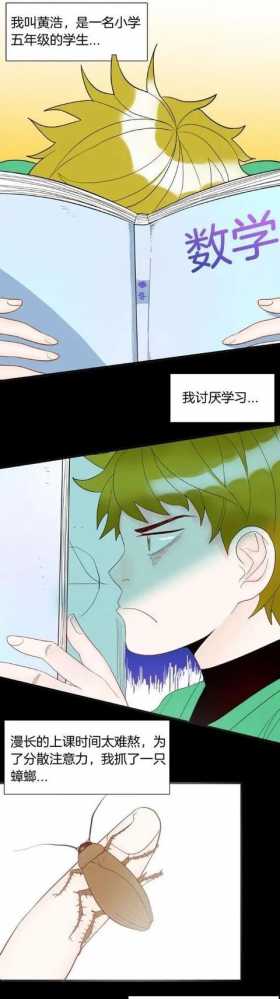 人性漫画《蟑螂》小时候奶奶说蟑螂会钻到不听话的小孩身体生宝宝