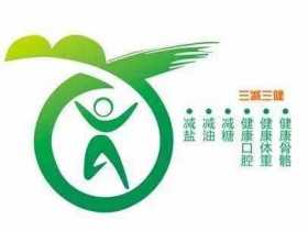 健康口腔、健康体重、健康骨骼，带您“三健”奔健康