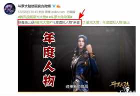 唐三荣获年度虚拟人物大奖，时尚造型帅炸，黑粉吐槽：双标也获奖