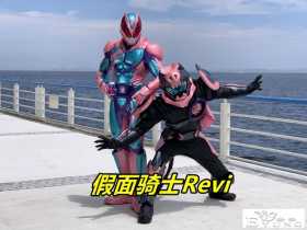 假面骑士Revi设定公开，必殺技为“暴龙终结”，一脚下去受不了