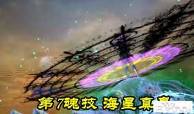 斗罗193集，92级“海星真身”降临，海星变海怪，奥斯卡吓出冷汗