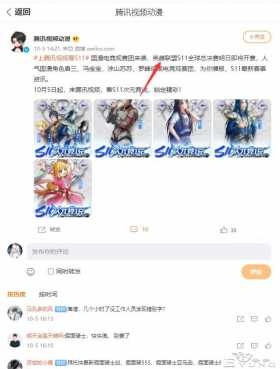 腾讯动漫公开助力“英雌联盟”，是畸形还是讽刺