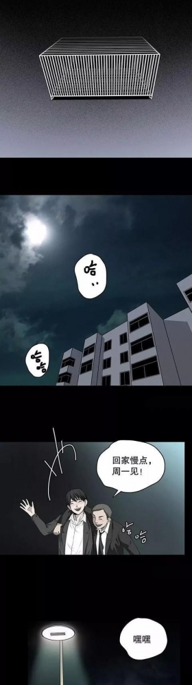 人性漫画：被盯上的男子