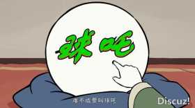 非人哉：哪吒才出生造型曝光，绰号“球吒”，你确定这不是巴波？
