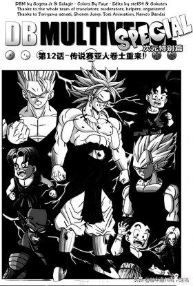 「漫画」龙珠超次元乱战 9 （龙珠同人）