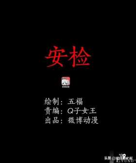 「短篇」无法通过安检的神奇行李箱