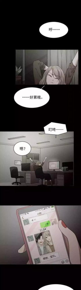 人性漫画：「恋爱女生」网恋不好哦