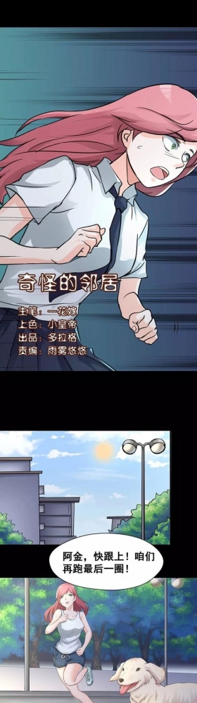 中篇漫画之奇怪的邻居