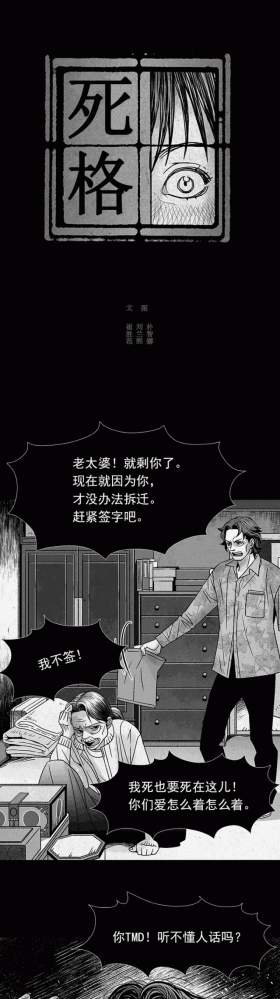 人性漫画之拆迁，被逼走的钉子户