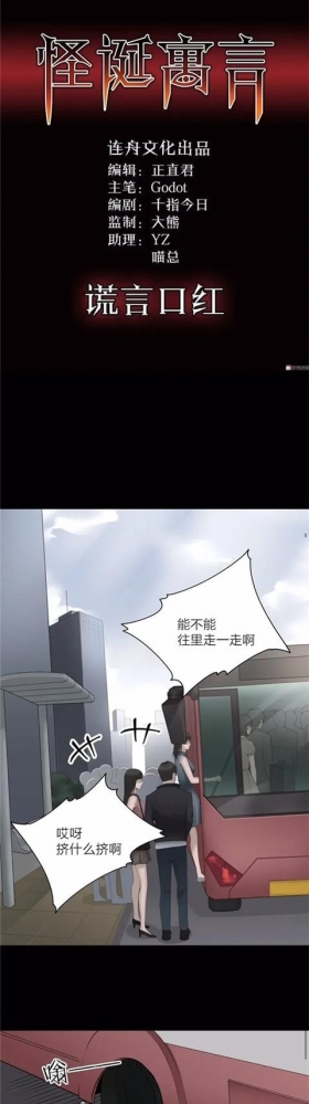 人性漫画《谎言口红》涂上口红说的谎话会成真