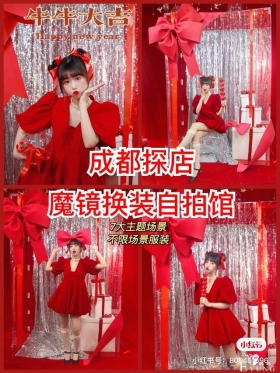 场景精致的朋友圈自拍照哪里来？成都兴起的“换装自拍馆”了解一下
