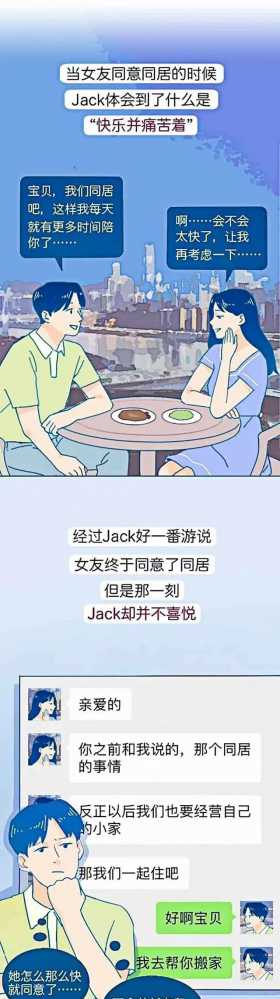 漫画：有些男生，不介意女友和前任曾经“开房”，却介意同居？