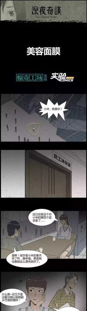 人性漫画：美容面膜（贪美貌的女人）