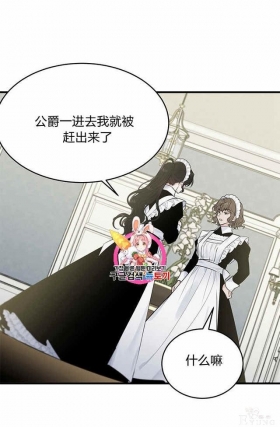 漫画：韩漫-侍奉的小姐成了少爷 31