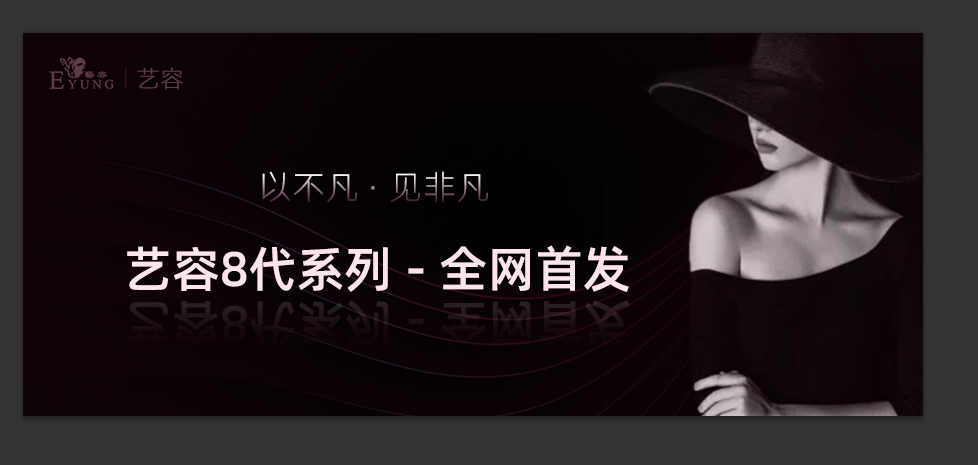 新品8代  艺容原创设计  即将创新上市...