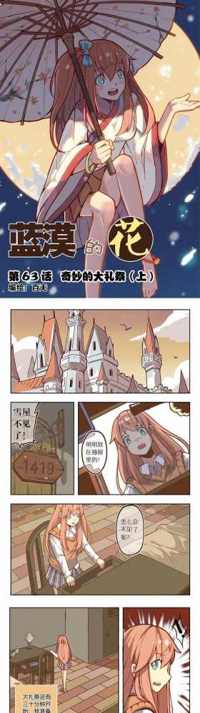 免费漫画｜《蓝漠的花》第63话：平静表面下的暗流汹涌，蓝漠处处被舍友针对