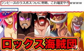 《海贼王》完结还有4-5年，日本网友热议的最终Boss竟是他