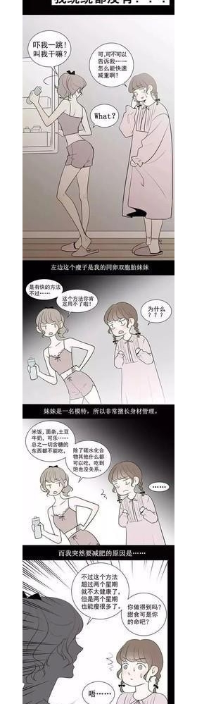 甜甜漫画：像我这个年纪的男人来说，有些肉感的身材可是非常喜欢