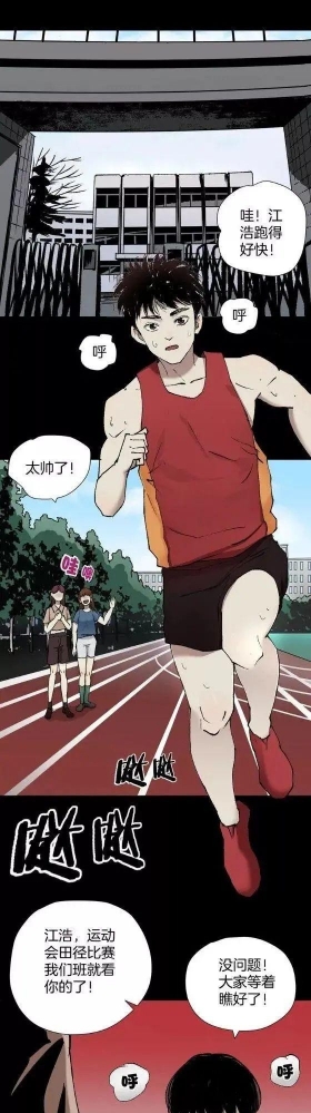 人性漫画《运动员》我的下半身变成了动物