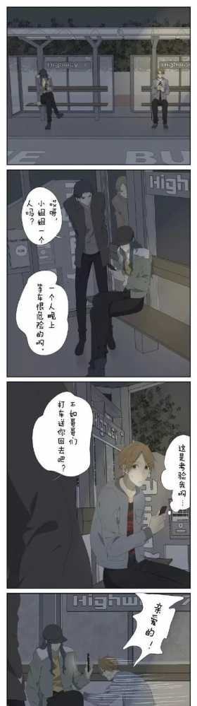 #条漫# 不介意的话，可以去我家住一晚