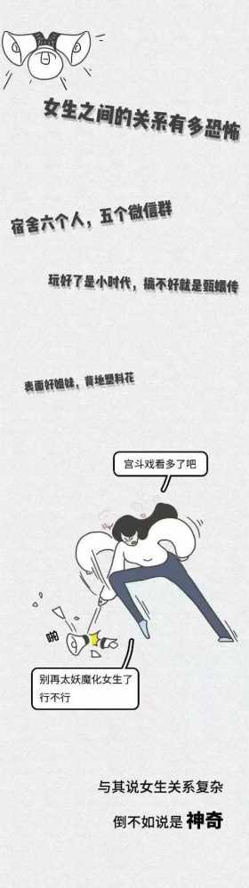 漫画：女生之间的关系有多恐怖？