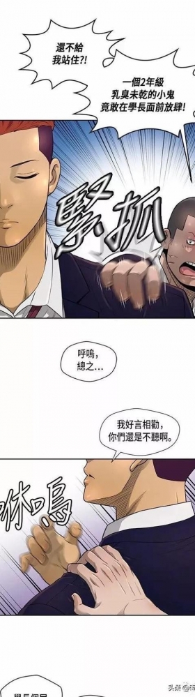 人性漫画：善良的男人之被霸凌的女生